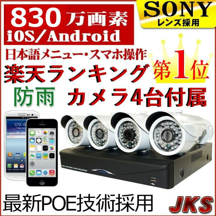 楽天市場 期間限定 最安値挑戦 防犯カメラ 屋外 4台セット 627万画素 監視カメラ 屋外 セット Poe給電 暗視対応 遠隔操作 家庭 モーションセンサー 超高画質 レコーダーセット ハイビジョンで録画機付 Iphone Android スマホ Lan 有線 監視 赤外線 見守りカメラ