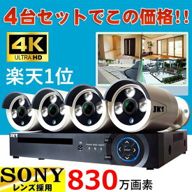 【期間限定！最安値挑戦】防犯カメラ 屋外 4台セット 830万画素 監視カメラ 屋外 セット PoE給電 暗視対応 遠隔操作 モーションセンサー 超高画質 レコーダーセット ハイビジョンで録画機付 iPhone android スマホ LAN 有線 監視 赤外線　見守りカメラ POE130-30G