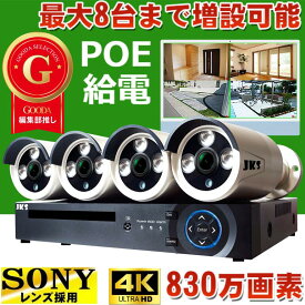 【クーポンで最大50％OFF】防犯カメラ 屋外 4台セット poe 双方向通話 日本製 レンズ 防犯カメラ 有線 防犯カメラ 工事不要 830万画素 監視カメラ 電源不要 POE給電 暗視対応 遠隔操作 モーションセンサー 超高画質　屋外監視カメラ LAN 赤外線　見守りカメラ POE130-30G