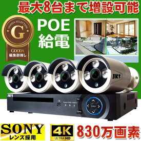 【クーポンで最大50％OFF】防犯カメラ 屋外 4台セット poe 双方向通話 日本製 レンズ 防犯カメラ 有線 防犯カメラ 工事不要 830万画素 監視カメラ 電源不要 POE給電 暗視対応 遠隔操作 モーションセンサー 超高画質　屋外監視カメラ LAN 赤外線　見守りカメラ POE130-30G