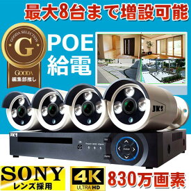 【クーポンで最大50％OFF】防犯カメラ 屋外 4台セット poe 双方向通話 日本製 レンズ 防犯カメラ 有線 防犯カメラ 工事不要 830万画素 監視カメラ 電源不要 POE給電 暗視対応 遠隔操作 モーションセンサー 超高画質　屋外監視カメラ LAN 赤外線　見守りカメラ POE130-30G