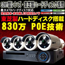 【1TB HDD内蔵】 防犯カメラ 屋外 防犯カメラ 4台セット 800万画素 監視カメラ PoE給電 暗視対応遠 遠隔操作 防犯カメラ 家庭用 モーションセンサー 超高画質 レコーダーセット ハイビジョンで録画機付 iPhone ipad android スマホ LAN 有線 監視 赤外線 POE400-48G