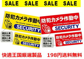 【レビューを書いて、もう一個】防犯ステッカー ボックス型　円形 丸型 長方形　防犯シール セキュリティーステッカー 防犯カメラステッカー 防犯シール 防水 プレゼント security 防犯グッズ 防犯対策　トレイルカメラ　監視カメラ　防犯カメラ ワイヤレス 屋外 工事不要