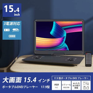 �y�����ŁE15.4�C���`���ʁE1�N�ۏ؁z�|�[�^�u��DVD�v���[���[ 17.9�^ 1280*800 �t�� dvd�v���[���[ ��e�ʃo�b�e���[ 6���Ԓ����Đ� ���[�W�����t���[ CPRM�Ή� ���W���[���@�\ 270°��]�\ SD/US