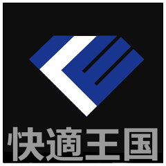 快適王国