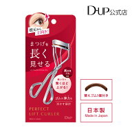 ディーアップ パーフェクトリフトカーラー / 神崎恵プロデュース D-UP DUP カーラー