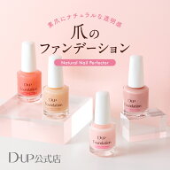 ディーアップ ファンデーション ／ 爪のファンデーション ／ シフォンピンク ／ ヌードベージュ ／ ナチ…