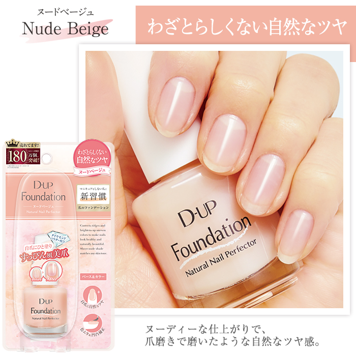 D-UP ファンデーション for Nails by TONE DROP (ヌードシロップ)＜ナチュラル美爪  神崎恵プロデュース＞