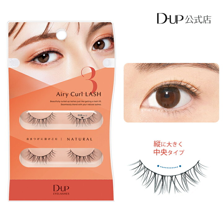 正規取扱店】 つけまつげ ディーアップ アイラッシュ ポイントフィット 400 D-UP DUP 部分用 8mm