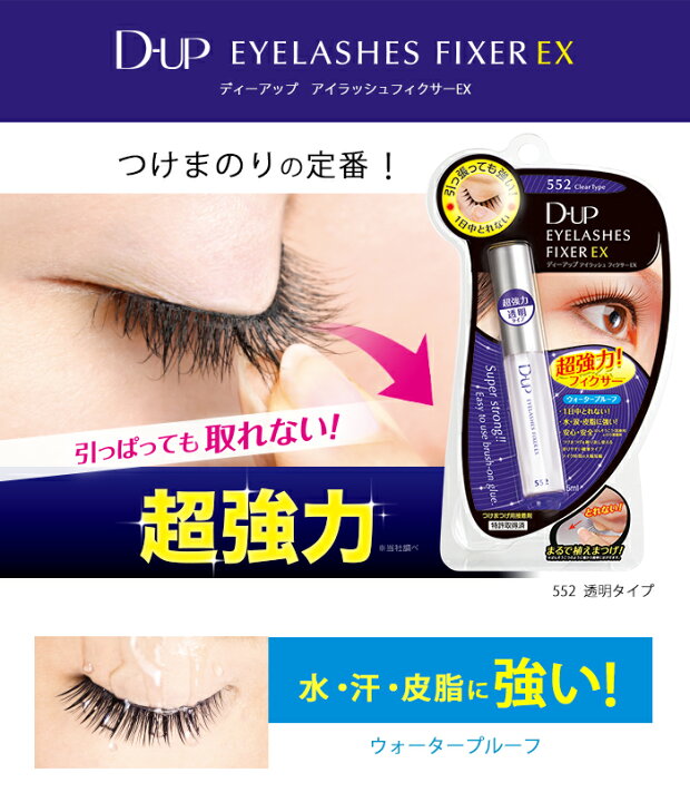 楽天市場】D-UP公式 つけまつげ 接着剤 ディーアップ アイラッシュ 