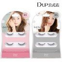 つけまつげ ディーアップ アイラッシュ ラッシュボーテ / 01大人ガーリー / 05まろやかセクシー 【ナチュラル】