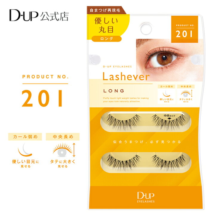 楽天市場】【D-UP公式】ディーアップ ラッシュエバー Lashever 201 