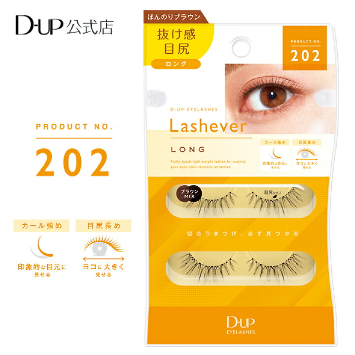 楽天市場】【D-UP公式】ディーアップ ラッシュエバー Lashever 201 