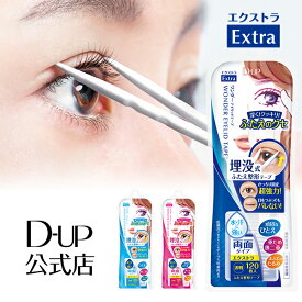 【D-UP公式】ディーアップ ワンダーアイリッドテープ エクストラ Extra [ 両面タイプ 超強力 ふたえ アイテープ 二重まぶた 奥二重 クセ付け 夜もOK まぶたのたるみ 二重テープ]