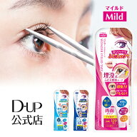 【D-UP公式】ディーアップ ワンダーアイリッドテープ マイルド Mild 両面タイプ 超強力 ふたえ アイテー…