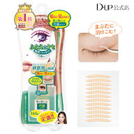 ディーアップ ワンダーアイリッドテープ片面タイプ(ふたえ/二重整形アイテープ)【きれいな二重まぶたに！…