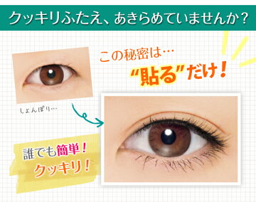 楽天市場 ワンダーアイリッドテープ片面タイプ ふたえ 二重整形アイテープ 変身メイク きれいな二重まぶたに 二重クセ付け 夜もok まぶたのたるみにも 二重テープ ディーアップ公式 ディーアップ オンラインショップ