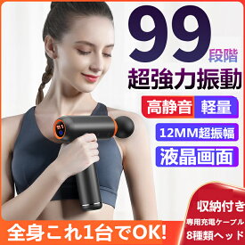 【業界大好評】筋膜リリース 電動 マッサージガン 筋膜リリースガン【AI技術】マッサージ器【8種ヘッド】コードレス【8時間連続】LCDタッチ画面/豪華収納ケース 静音 軽量 全身ケア リラックス 健康 ストレッチ 　type-c充電対応