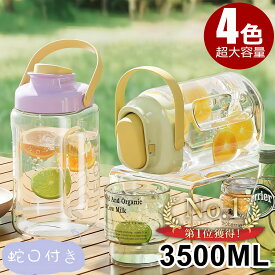 【2024年最新版】お茶ポット 3.5L 横置き 3.5L 2.2L 冷水筒 ウォーターボトル 横置き 冷蔵庫ポット 麦茶ポット 3.5L お茶ポット 冷水筒 横置き 水差し 蛇口付き 安全ロック ハンドル付き ドリンク ボトル 密封性よい 家庭 お店用