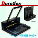 【送料無料】パーソナル断裁機200DX＜自炊に最適・折りたたみ可能＞研究職の方やサークル活動にお勧め!! ランキングお取り寄せ