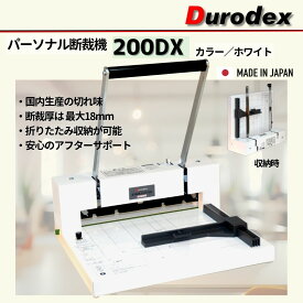 パーソナル断裁機200DX ホワイト ＜自炊に最適・折りたたみ可能＞