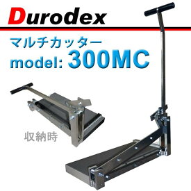 【送料無料】マルチカッター　Durodex 300MC