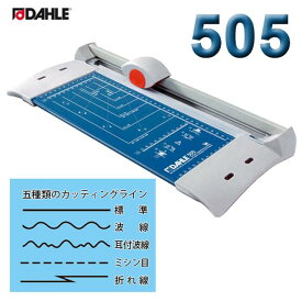 【送料無料】DAHLE（ダーレ）　505ローラーカッター505型(裁断幅320mm5種類カティング）