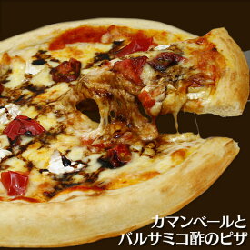 カマンベールとバルサミコ酢のピザ パーティー 記念日 誕生日 冷凍