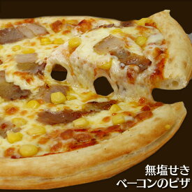今月のお買い得ピザお一人様2枚まで★ベーコンとコーンのピザ パーティー 記念日 誕生日 冷凍