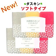 ダスキン 台所用スポンジ【ソフトタイプ 6個セット】 抗菌タイプ 送料無料 ライトグレー ベージュ ピンク…