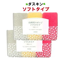 ダスキン 台所用スポンジ【ソフトタイプ 6個セット】 抗菌タイプ 送料無料 ライトグレー ベージュ ピンク…