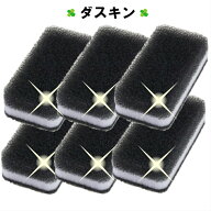 ダスキン 台所用スポンジ【ブラック 個包装 6個セット】 ハードタイプ 抗菌タイプ 送料無料 モノトーン …