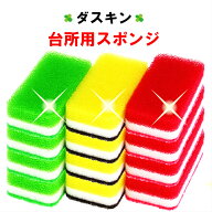 【6月7月楽天市場月間優良ショップ受賞】ダスキン 台所用スポンジ【ビタミンカラー 12個セット】ハードタ…