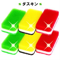 ダスキン 台所用スポンジ ビタミンカラー 6個セット ハードタイプ 抗菌タイプ 送料無料 送料込 キッチン…
