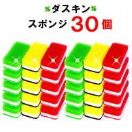 ダスキン 台所用スポンジ【ビタミンカラー 30個セット】ハードタイプ 抗菌タイプ 3個入り x 10セット送料…