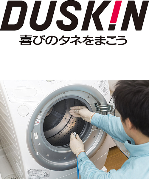 全自動洗濯機 割引も実施中 クリーニング 洗濯槽 ドラム式 ダスキン 価格 プロ お掃除