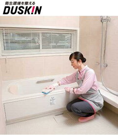 浴室 クリーニング バスルーム お掃除 プロ ダスキン