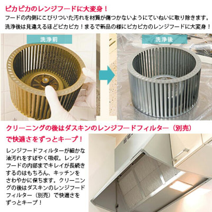 楽天市場】レンジフード クリーニング お掃除 プロ ダスキン : ダスキン