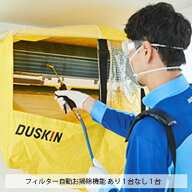 エアコンクリーニング 2台セット 【自動お掃除機能なし 1台＋自動お掃除機能付き 1台】 家庭用壁掛け 抗…