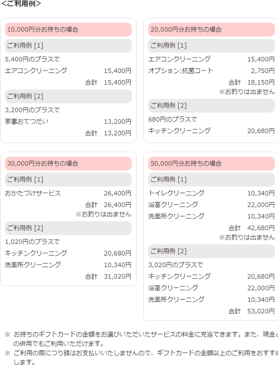 ダスキン　選んで使えるおそうじギフトカード 選んで使えるおそうじギフトカードプレゼント｜eoプレミアムクラブ