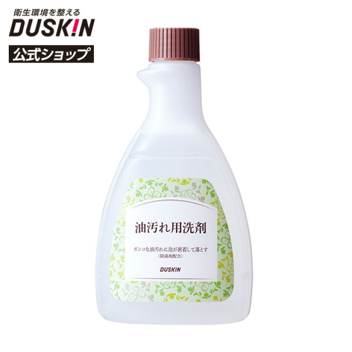 楽天市場 ダスキン公式 油汚れ用洗剤 スプレー別売 500ml アルカリ性 油汚れ 洗剤 クリーナー レンジ キッチン 台所 換気扇 レンジフード 壁 タイル 五徳 除菌 がんこな汚れ 泡 密着 強力 掃除 ダスキン公式ショップ 楽天市場店