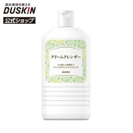 【ダスキン公式】クリームクレンザー（500g）掃除 研磨剤 汚れ 鍋 コンロ 洗面台 タイル 水シミ トイレ ステンレス