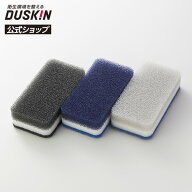 【ダスキン公式】「台所用スポンジ ハードタイプ 3色セット モノトーン」 ※宅配便お届け商品と同時注文…