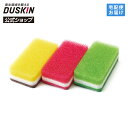 【ダスキン公式】台所用スポンジ ハードタイプ 3色セット