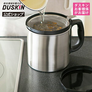 【ダスキン公式】油ろ過器 油っくりん ナイス(ろ過フィルター1個付)|オイルポット 濾過 保存 油こし 揚げ物 ※宅配便お届け商品と同時注文不可