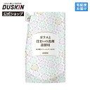 【ダスキン公式】「ガラスと住まいの洗剤 詰替用（230mL）」
