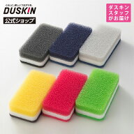 【ダスキン公式】台所用スポンジ ハードタイプ 6個（新カラフルカラーセット） キッチン 食器洗い 皿洗い…