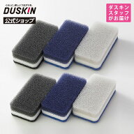 【ダスキン公式】台所用スポンジ ハードタイプ 6個（新オシャレカラーセット） キッチン 食器洗い 皿洗い…