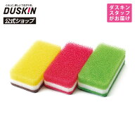 【ダスキン公式】台所用スポンジ ハードタイプ 3色セット キッチン 食器洗い 皿洗い 泡立ち 長持ち ※宅…