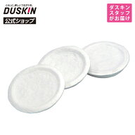【ダスキン公式】油ろ過器用フィルター（3個入） 濾過 油こし オイルポット用 ※宅配便お届け商品と同時…